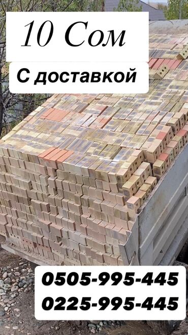 Строительный кирпич: Пустотелый, дырчатый, Жженый кирпич, Полублок, 250x120x88