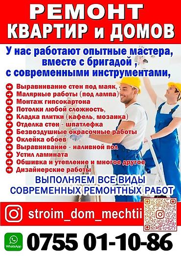дизайнерские: Ремонт квартир и домов. Опытные мастера и бригада с современными — 1