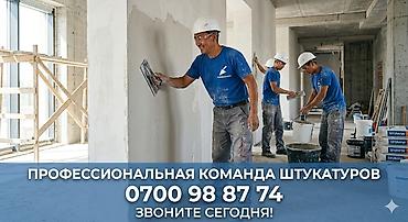 бетоный латок: Песчаная штукатурка — работы под ключ для квартир, домов и — 2