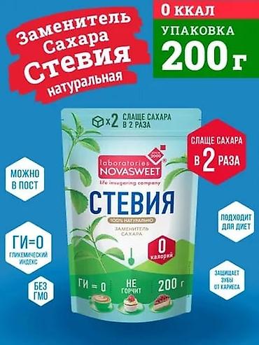 Şəkər: Novasweet Steviya – təbii şəkər əvəzedicisi - Çəki: 200 q - Kalori: 0 — 1