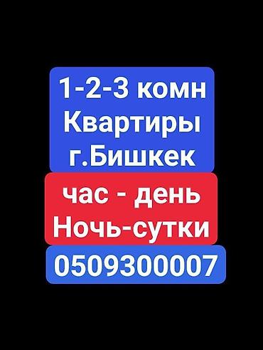 сыдыков: 2 комнаты, Бишкек Парк ТРЦ, Круглосуточное заселение — 1
