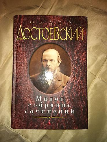 Спорт и хобби: Малое собрание сочинений - Федор Достоевский. В книгу входят: Двойник — 1