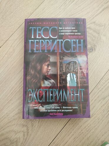 кыргызча детектив китептер: Детектив, в котором много загадок