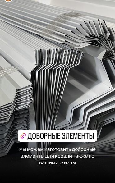 покрытие крыши: Всё для кровли и фасада ! А также услуги жестянного цеха ! Недорого и