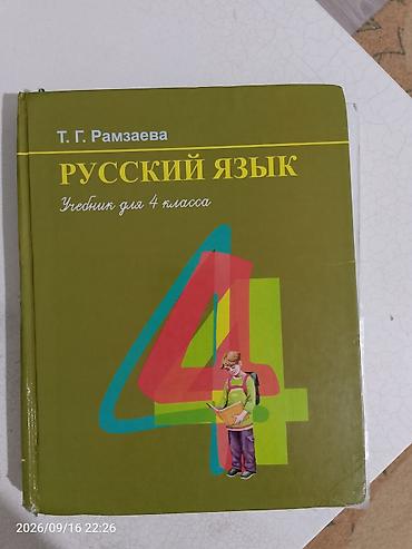 Китептер: Комплект учебников и тетрадей для 4 класса. Состав: - Математика, 4 — 2