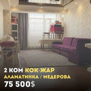 абая медерова: 2 комнаты, 74 м², Элитка, 5 этаж
