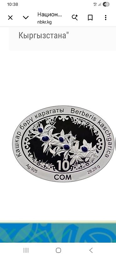 Монеты: Продаю серебряные монеты Национального Банка. Коробка, капсула — 19