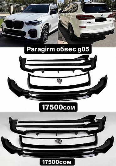 Тюнинг: Обвес Paragirm для BMW X5 G05 Цена: 17500 сом (указана на — 1