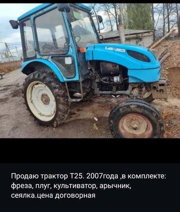 прицепы на трактор: Трактор Т 25, 2007года, в комплекте плуг,культиватор,фреза, сеялка