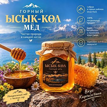 лит энерджи бишкек цена: Осартимент: цена за килограмм! горный мёд-600 сом. полевой мед-500 — 1