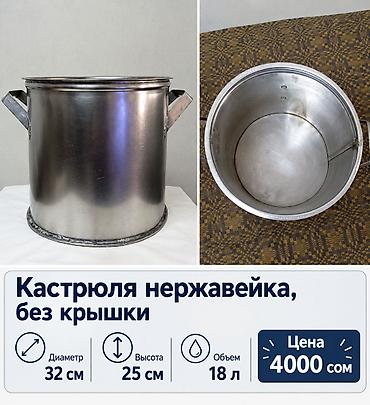 большие мантоварки: Кастрюля из нержавеющей стали, без крышки. Характеристики: - Объем — 1