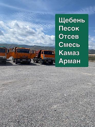 пгс: Смесь щебень и отсев, Для бетона, Камаз — 1