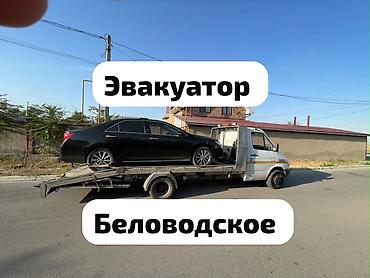 эвакуатор балыкчи: С лебедкой, С манипулятором, Со сдвижной платформой — 1