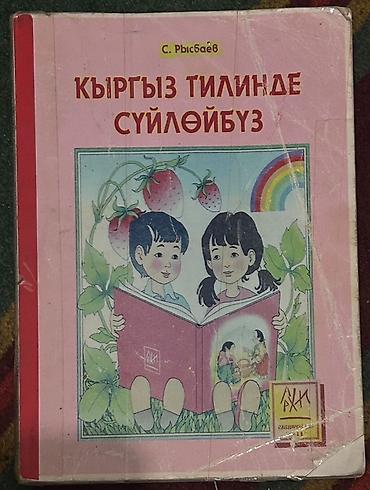 Другие учебники: Продаю книги б/у 📚 В наличии разные книги: — учебники для разных at lalafo.kg — 22 Другие учебники: Продаю книги б/у 📚 В наличии разные книги: — учебники для разных — 22
