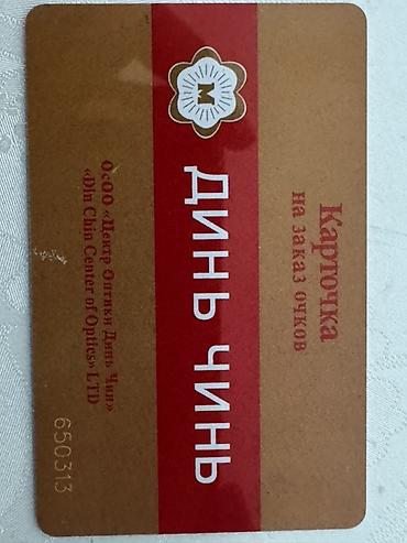 очки желтые: НОВЫЕ ОЧКИ ! дальнозоркость в комплекте — карточка «Динь Чинь» и — 2