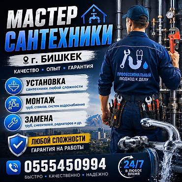термо ванна: Монтаж и замена сантехники Больше 6 лет опыта — 1