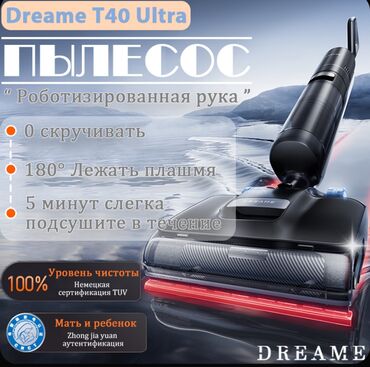 Пылесосы: Пылесос, Dreame, Моющий, Влажная, Смешанная, Контейнер, Циклонный фильтр, Водяной фильтр