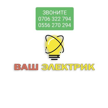 частный детектив бишкек: ☎️☎️☎️ВЫЗОВ ЭЛЕКТРИКА НА ДОМ ☎️☎️☎️ ✅ Срочный вызов электрика на дом