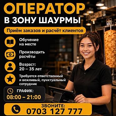 Требуется Сотрудник линии раздачи фаст-фуд заведения