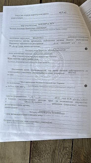 Навесы: Продаётся участок в центре Чолпон-Аты, первая линия, напротив мэрии — 23