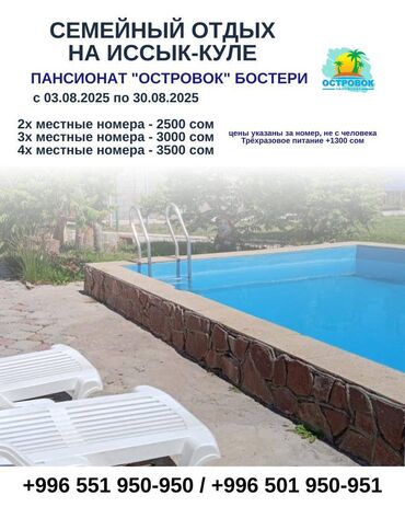 евразия пансионат иссык куль: Номер, Островок Бостери, Детская площадка, Парковка, стоянка, Охраняемая территория