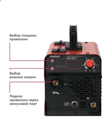 крем для обуви бишкек: Сварочный аппарат, Полуавтомат, Новый, Самовывоз at lalafo.kg крем для обуви бишкек: Сварочный аппарат, Полуавтомат, Новый, Самовывоз