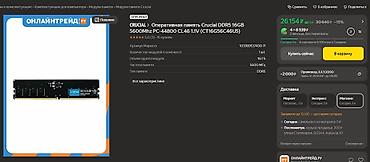 iphone 17 pro mac: Оперативная память (RAM) для ПК, Б/у, Crucial, 16 ГБ, DDR5, 5600 МГц — 2
