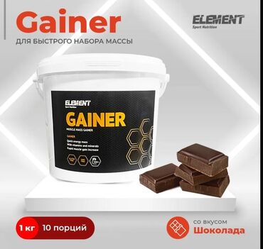 Gainer: Gainer Çəki: 1001 - 1500 g, Yeni