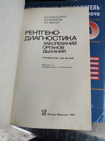 Другие медицинские товары: Медицинские книги по 1000 сом за штуку — 10