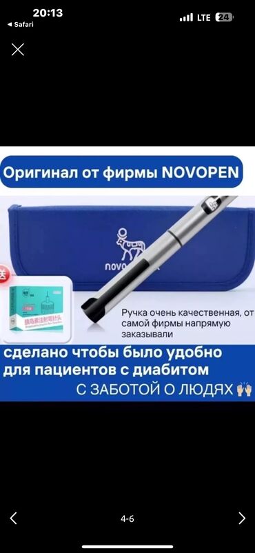 купить глюкометр в бишкеке: Шприц ручка, не пользовались. Отдам за 2000с