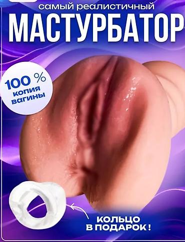 Мастурбатор мужской, максимально реалистичный. Особенности: - Точная