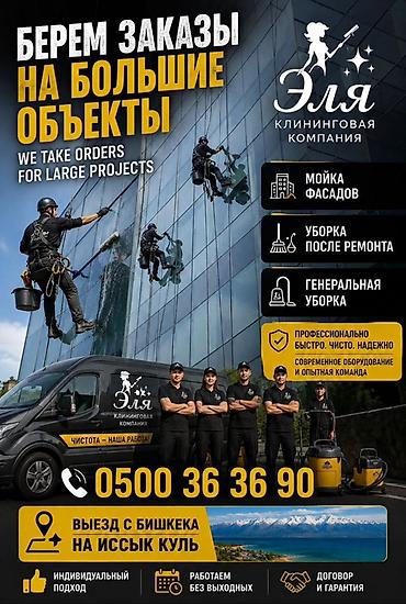 услуги охраны: Клининговая компания «Эля» / ELYA CLEANING Услуги: - Клининг и — 1