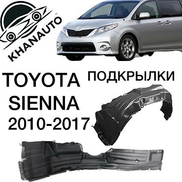range over: Подкрылок Передний левый Toyota, 2013 г., Новый, Аналог — 1