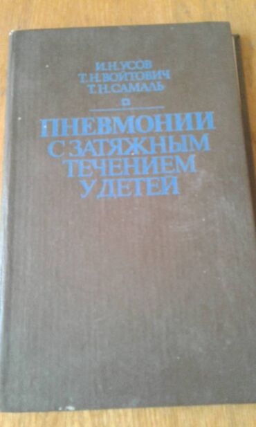 Digər kitablar və jurnallar: Продаются разные книги: "Как вырастить здорового ребенка". 40 манат — 26
