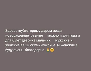 отдам даром москва вк: Здравствуйте приму вещи новоржденые разные можно и для годика мальчик