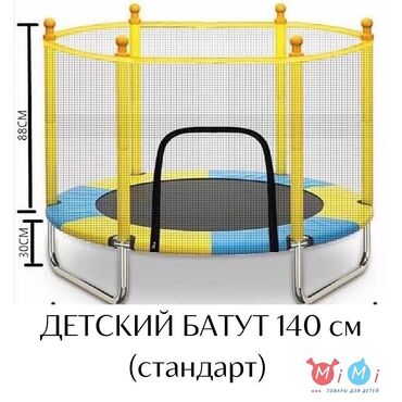 Другая детская мебель: Батут детский каркасный 140 см Выдерживает 60 кг Для детей
