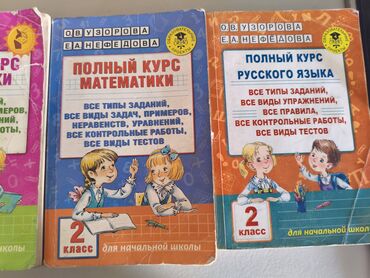 гдз справочное пособие по русскому языку узорова, нефедова ответы: Комплект учебных пособий по математике и русскому языку