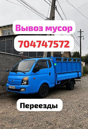 Буйрутма берүү Хендай портер, Курулуш таштандыларын чыгаруу, Жүк ташуучу жумушчусу менен