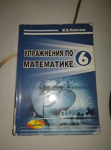 Kitablar və jurnallar: Məhsul: “Упражнения по математике. 6” – 6-cı sinif üçün vəsait — 1