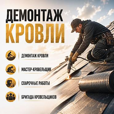 Бригада мастеров - кровельщиков!