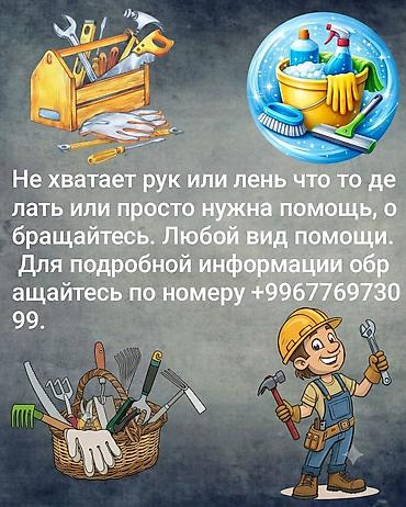 прополка: Универсальные услуги помощника по дому и участку. Что делаем: - — 1