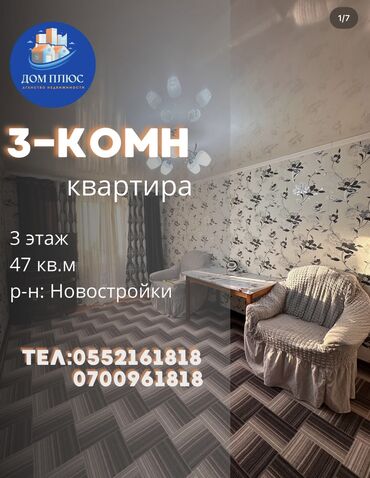 дом шопоков: 3 комнаты, 47 м², 3 этаж, Косметический ремонт