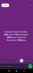 приму в дар телефон планшет: Продаю симку Билайн. Абонплата в месяц 250 сом. В него входит 70 ГБ