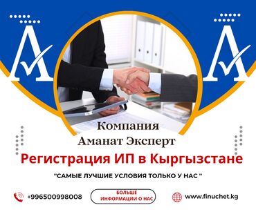 Бухгалтерские услуги: Регистрация компаний Кыргызстан. Регистрация компаний Бишкек. ОсОО