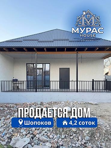 Продажа коттеджей и домов: 📍Продаётся новый дом в городе Шопоков на участке 4,2 сотки. 🏷️Об — 1