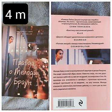 Bədii ədəbiyyat: Satışda: Rus dilində bədii ədəbiyyat kitabları dəsti 1) S. C. Uotson — 5