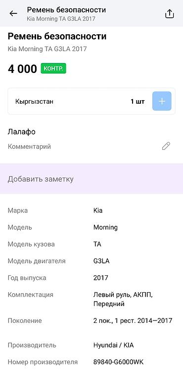 сиденья кия морнинг: Ремень безопасности (пряжка/замок) передний для Kia Morning TA — 3