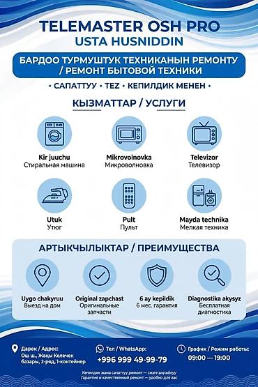 купить айфон 5 с: Ремонт бытовой техники с выездом на дом Telemaster Osh Pro — — 1
