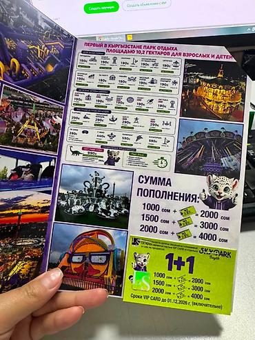 bis vip: VIP CARD Sky Park Baytik — набор купонов на удвоение пополнений - Для — 2