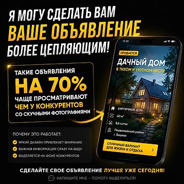 Услуга: оформление цепляющих объявлений под ключ Что делаю: - Создаю